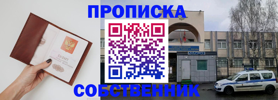 прописка ребенка в Острогожске