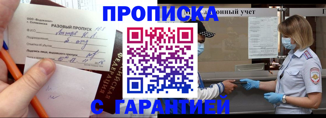 прописка штамп в Острогожске
