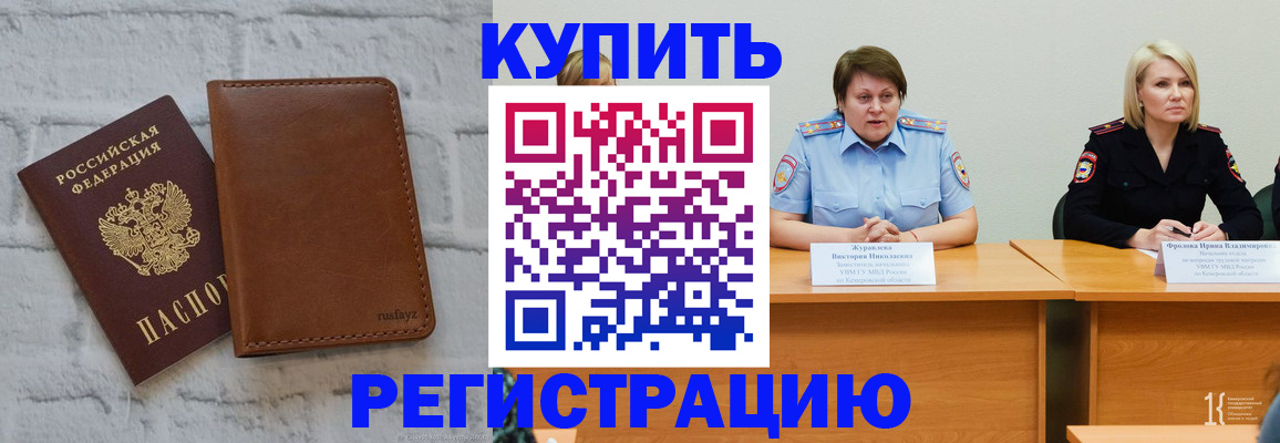 купить прописку в Острогожске