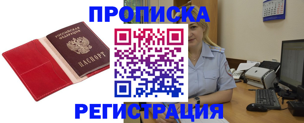 прописка в Острогожске