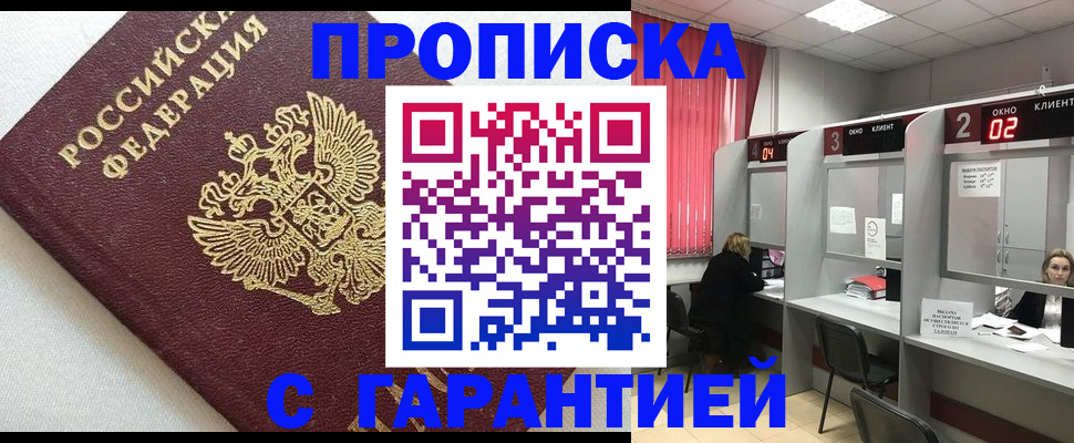 прописка в квартире в Острогожске